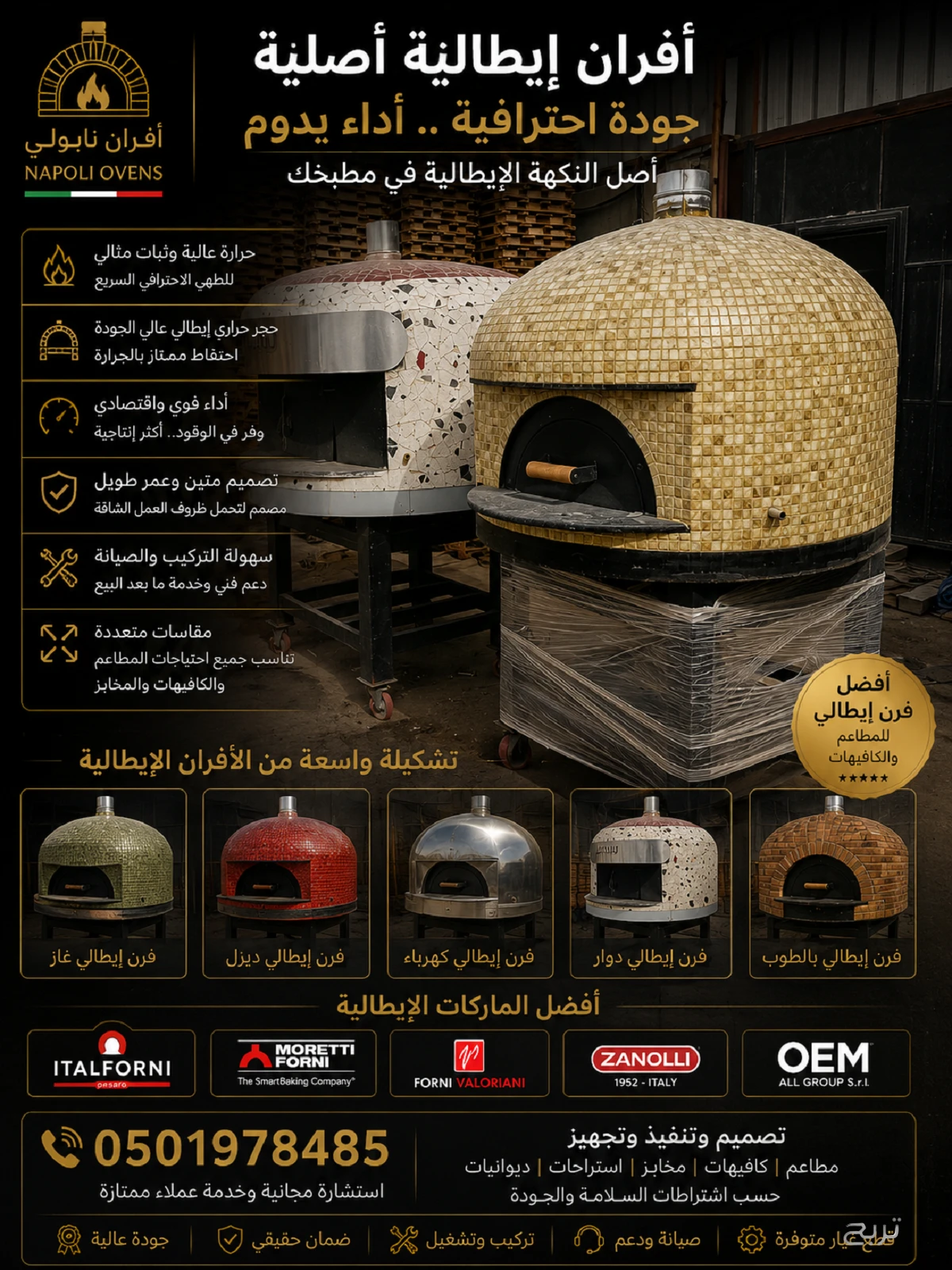 بناء افران المطاعم والاسواق